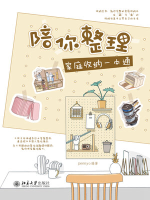 cover image of 陪你整理